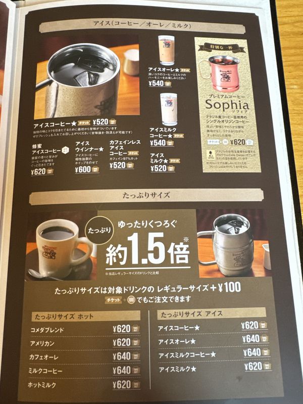 コメダ珈琲店 野々市矢作店 (2)