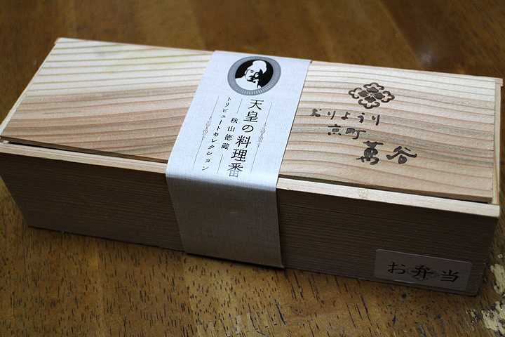 福井 京町家 萬會 が作っている 天皇の料理番セレクション弁当 1 6円 郷土食豊かなお弁当でした あさぴーのおいしい独り言
