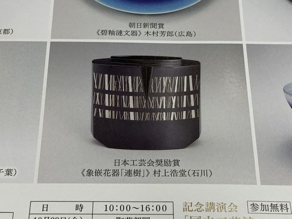 日本伝統工芸展 (7)