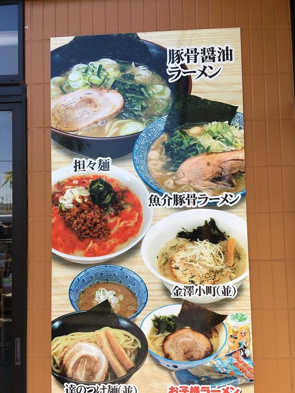 麵屋 達