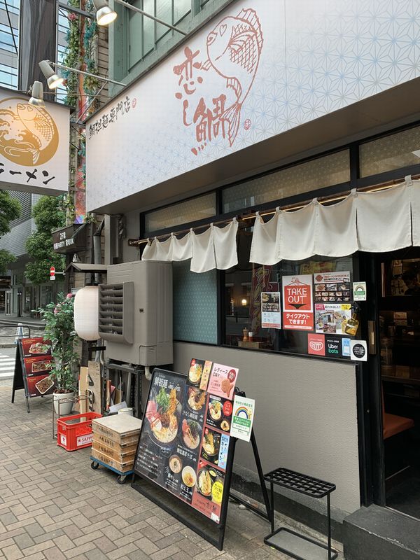 恋し鯛