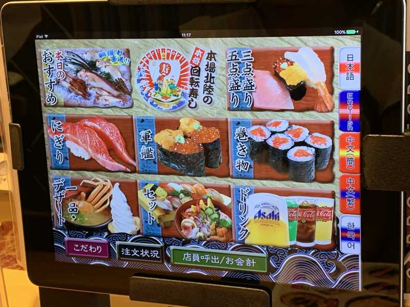 アピタ松任店敷地内 もりもり寿し 松任店 久しぶりの回転寿司でしたが寿司は廻っていませんでした あさぴーのおいしい独り言