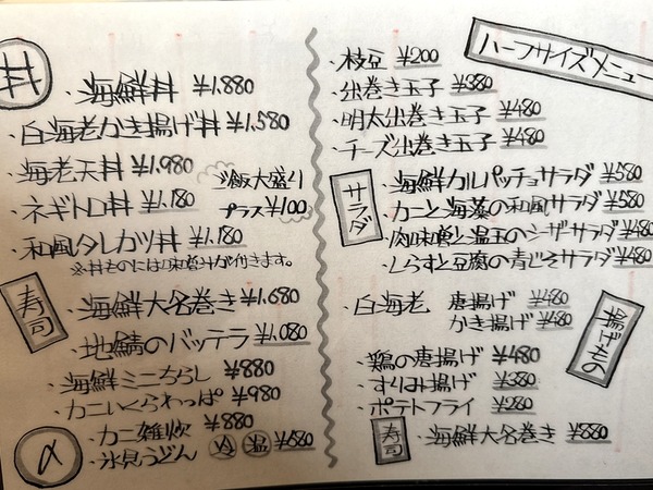 越乃海・山・技 魚山人 (5)