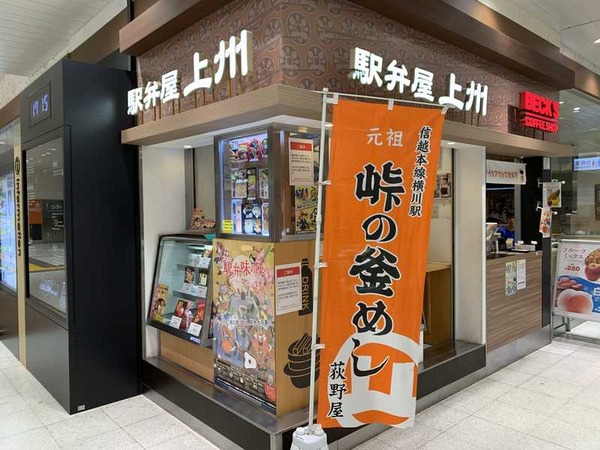 高崎駅駅弁