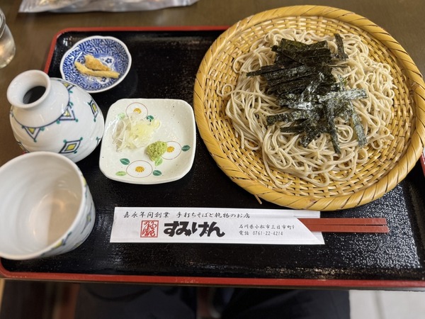 すみげん (7)