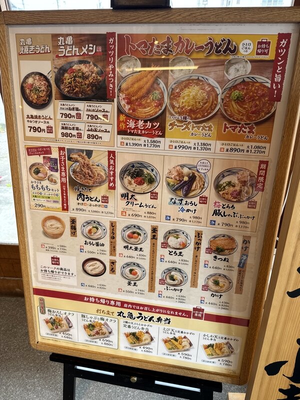 丸亀製麺 (2)