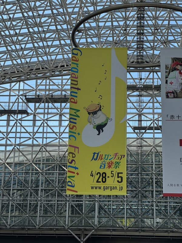 ガルガンチュア音楽祭 (2)