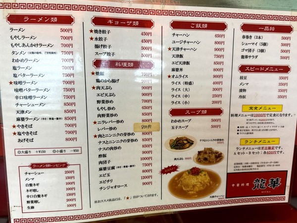 中華料理 龍華 (3)