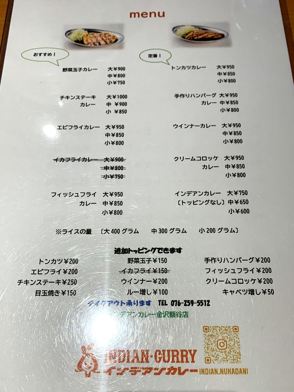 インデアンカレー 金沢額谷店 (6)