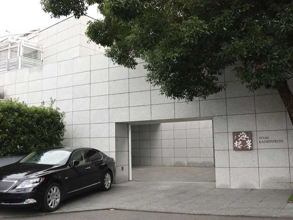 ATAMI 海峯楼 (40)