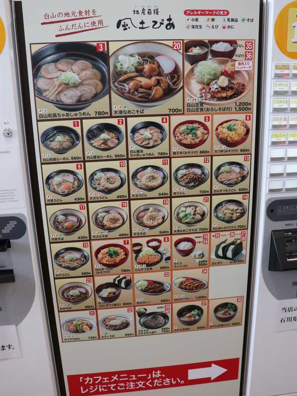 めぐみ白山 (11)