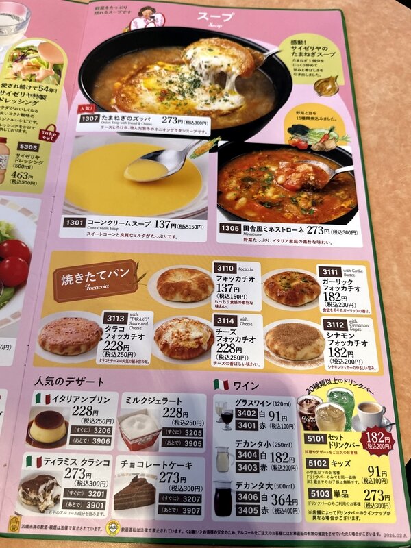 サイゼリア (6)