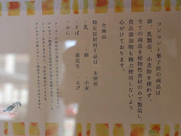 コンコント菓子店 (6)