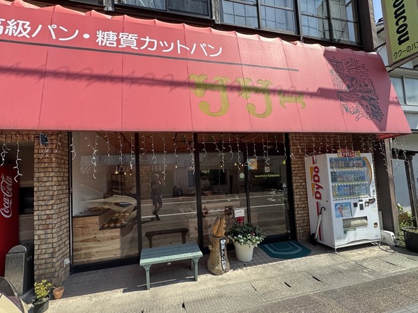 ククーのパン