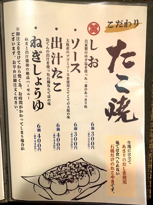 たこ焼きとおでん 石橋 (5)