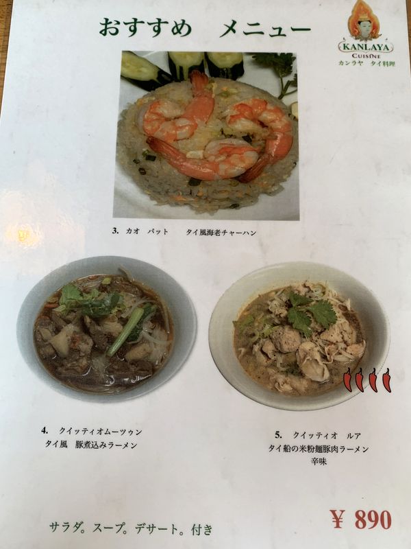 カンラヤ タイ料理 (8)
