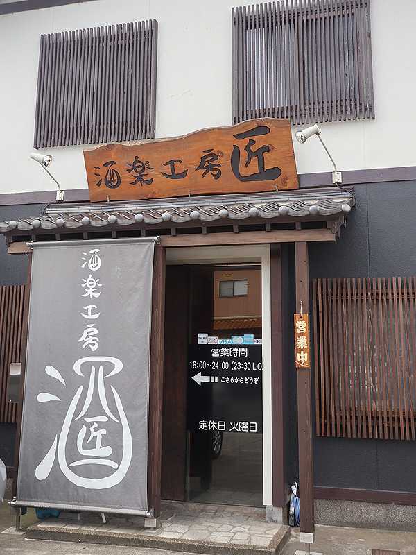 白山市の和食 居酒屋 酒楽工房 匠 私は利用しませんでしたがクーポン利用でお得なランチがありました あさぴーのおいしい独り言 白山市の和食 居酒屋 酒楽工房 匠 私は利用しませんでしたがクーポン利用でお得なランチがありました あさぴーのおいしい独り言