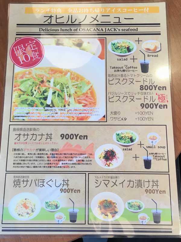 オサカナジャック