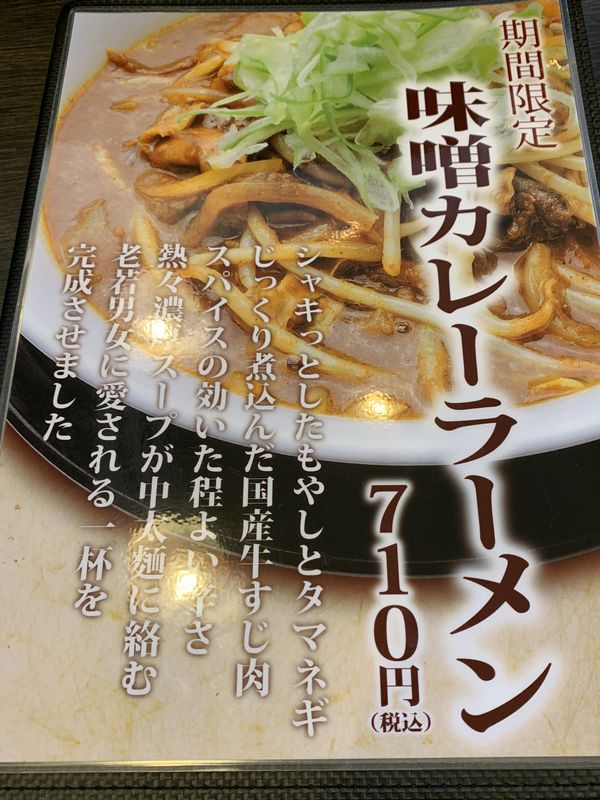 札幌ラーメン For-Ryu (6)