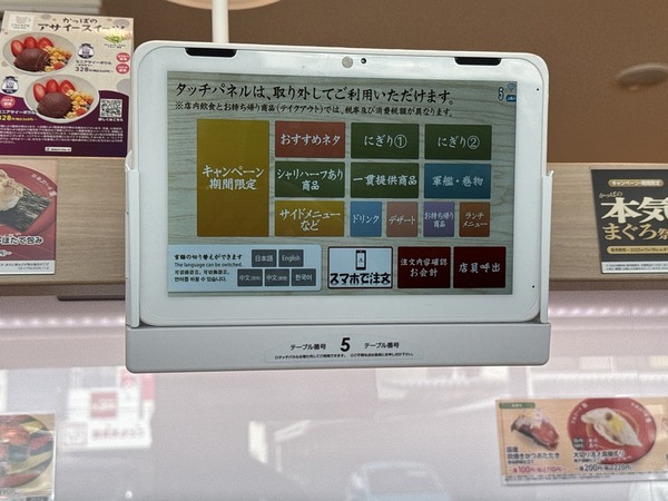 かっぱ寿司 小松店 (13)