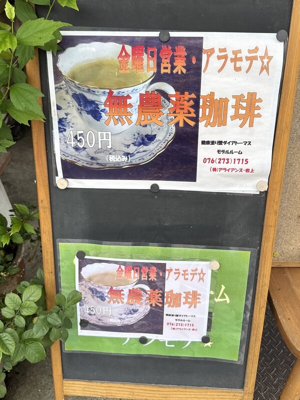 喫茶アラモデ (2)