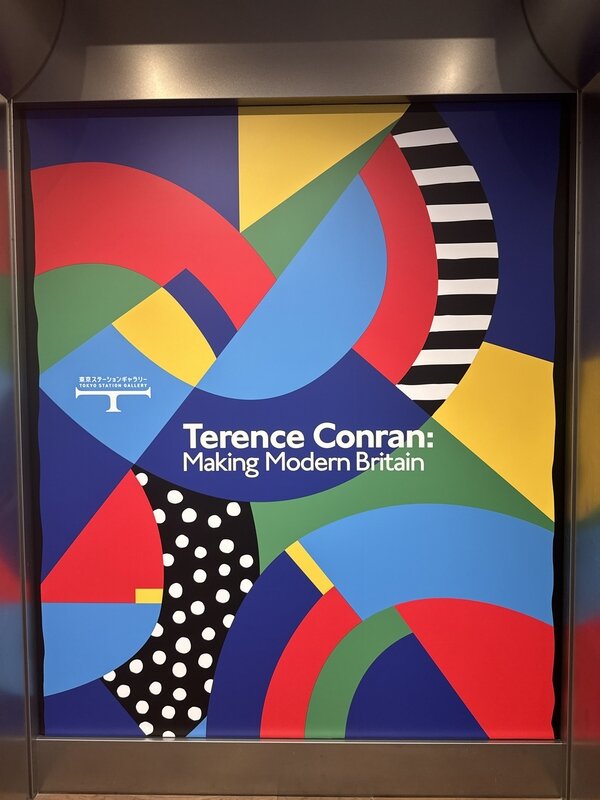 東京ステーションギャラリー (14)