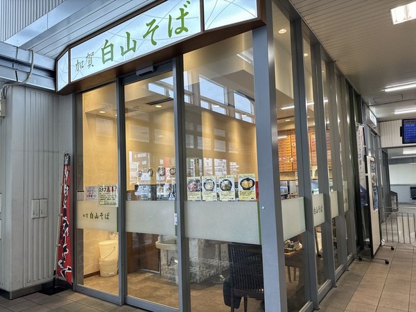 白山そば