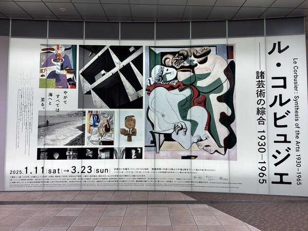 パナソニック汐留美術館