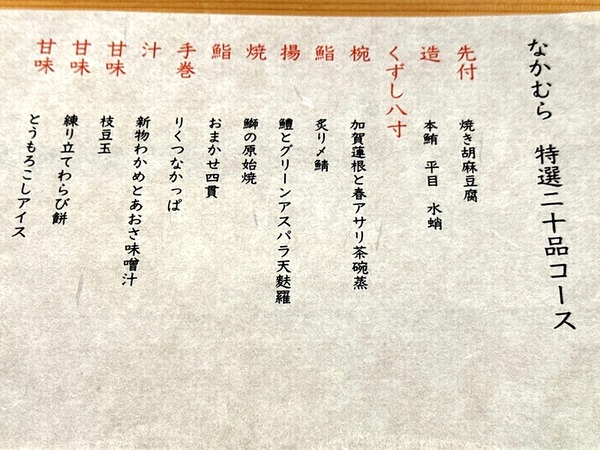 おすしと原始焼 金沢 なかむら (3)