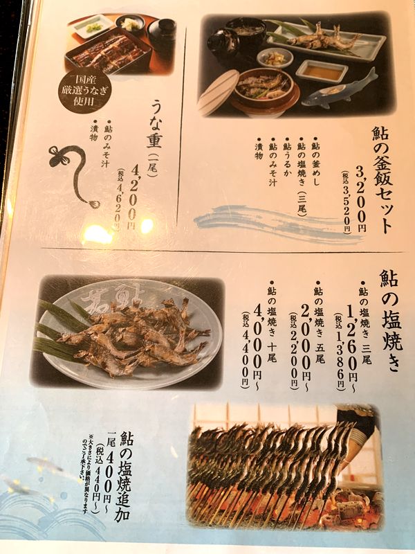 鮎料理専門店 鮎や (9)