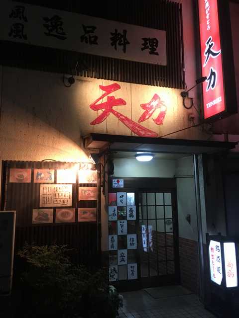 天力