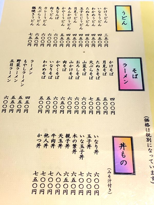 むらもと (2)
