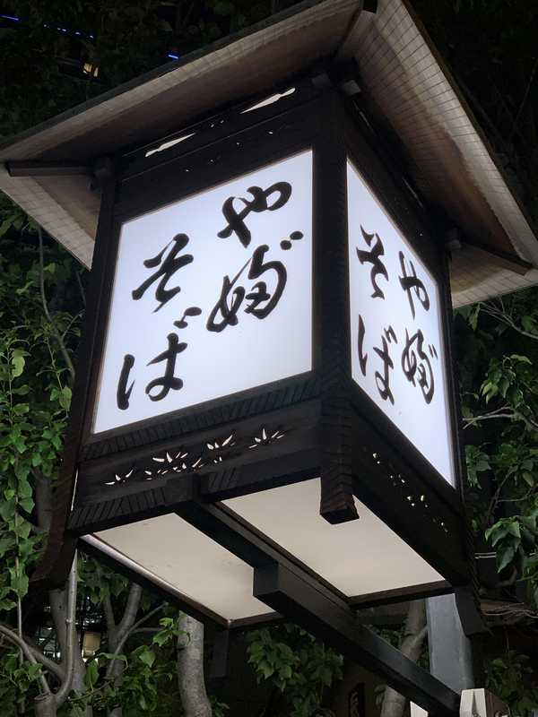 かんだやぶそば (2)