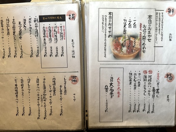 越乃海・山・技 魚山人 (11)