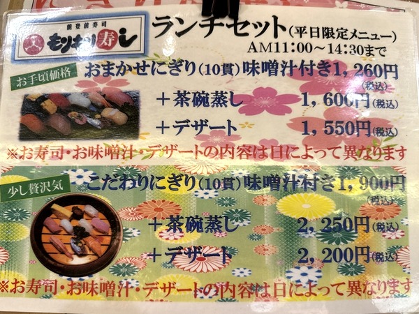能登前寿司 もりもり寿し (7)