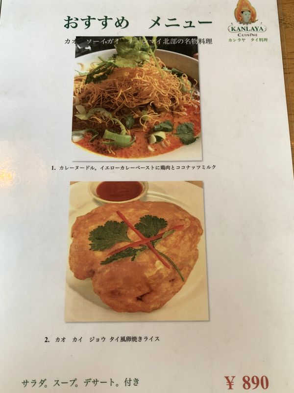 カンラヤ タイ料理 (6)