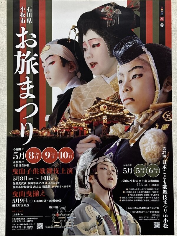 お旅まつり