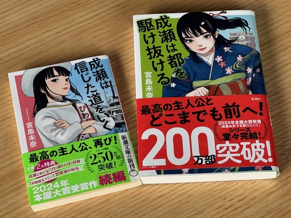 成瀬は天下を取りに行く