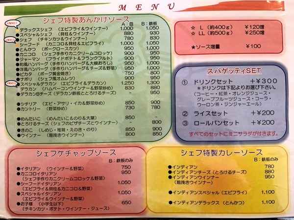 スパゲッティハウスシェフ (2)