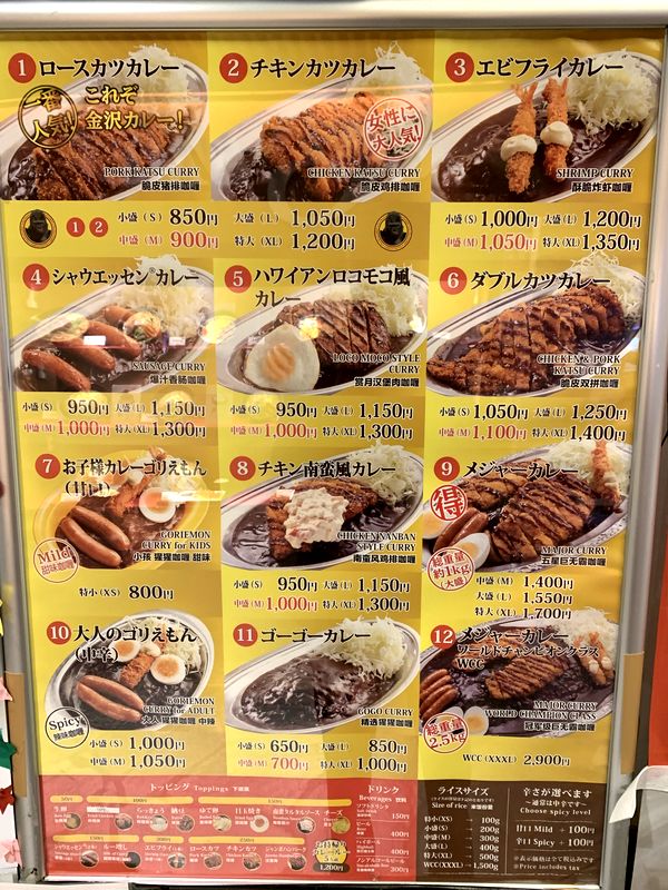 ゴーゴーカレー総本山