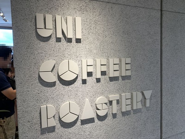 UNI COFFEE ROASTERY (8)