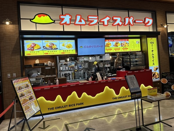 オムライスパーク (3)