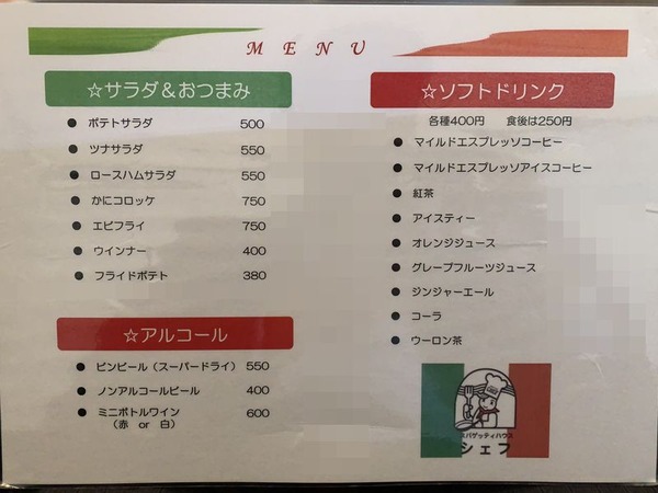 スパゲッティハウスシェフ (5)