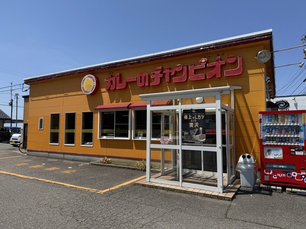 カレーのチャンピオン