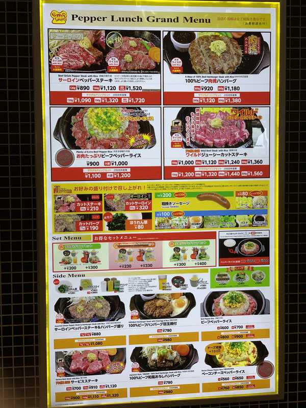 テイクアウト ペッパーランチ