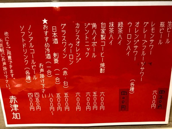 赤津加 (6)
