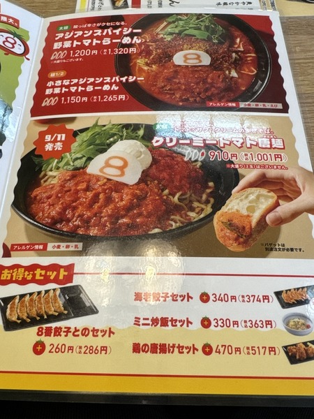 ８番らーめん (3)