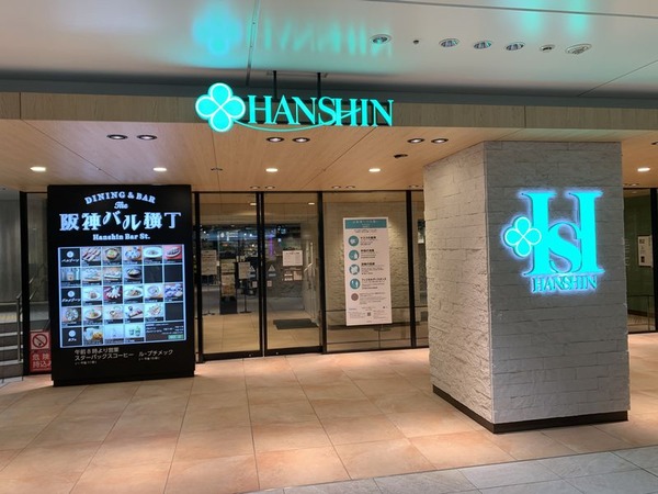 阪神バル横丁 (2)