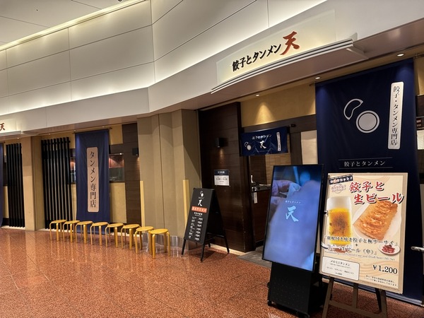 餃子とタンメン 天 (2)