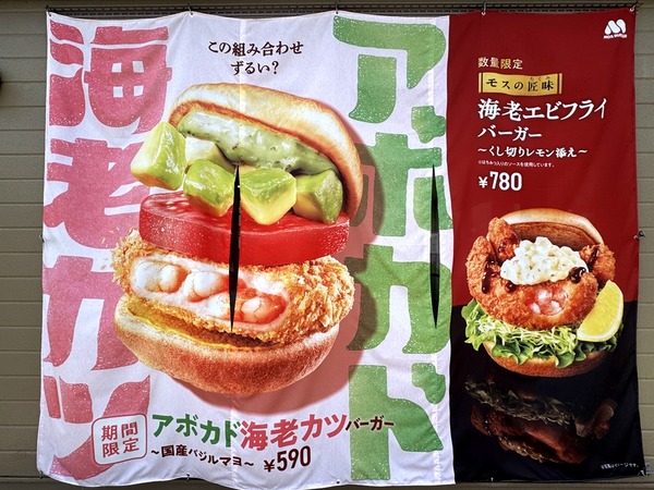 モスバーガー小松大領店 (3)